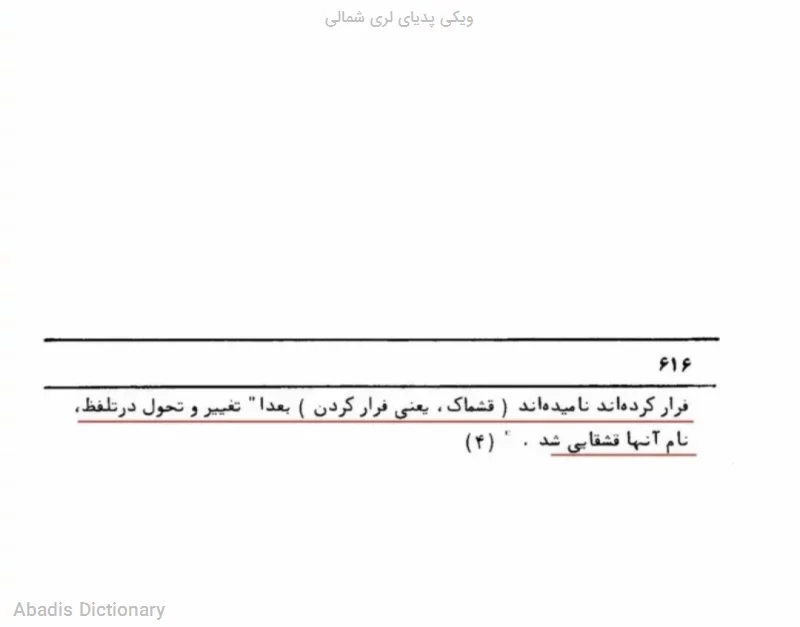 ویکی پدیای لری شمالی